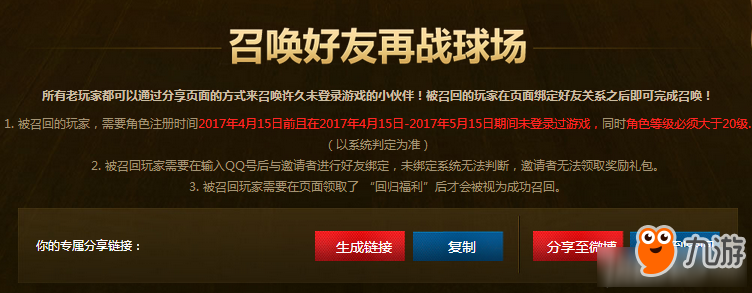 《NBA2KOL》榮耀回歸站之召喚兄弟回歸