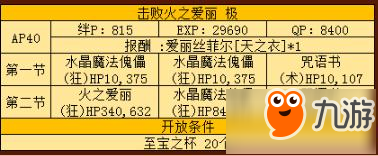 命运冠位指定fgo火之爱丽本解锁条件及配置介绍