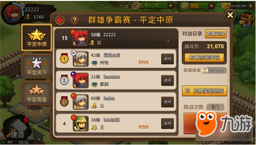 《欢乐魏蜀吴》群雄争霸 阵营之间的对战