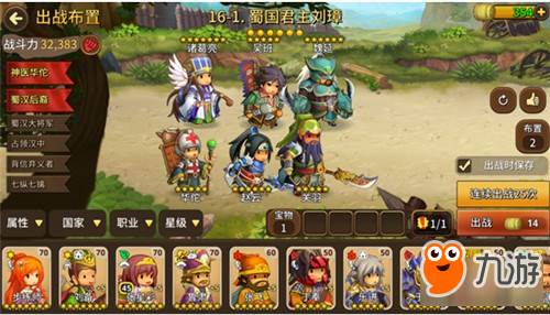 《欢乐魏蜀吴》战斗 搭配最佳效率的组合