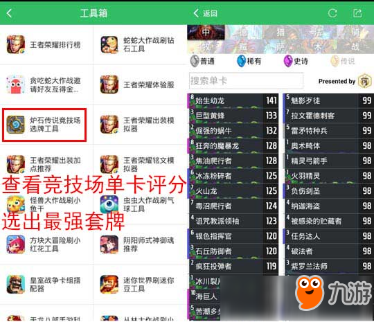 爐石傳說競技場選牌工具分享 提供競技場單卡評分