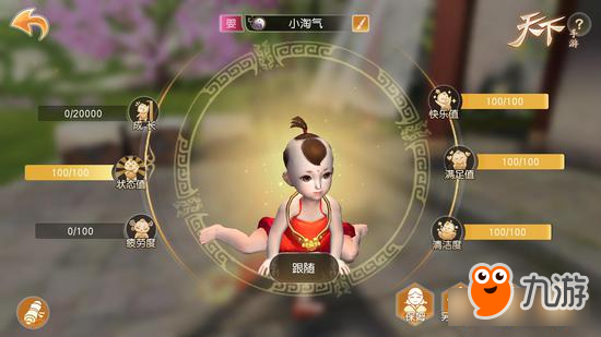 《天下》手游孩子系统来啦,和吴磊一起变身奶爸