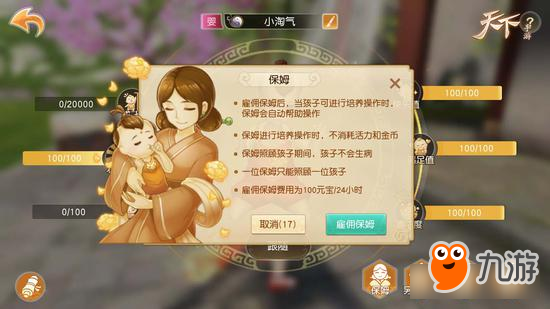 《天下》手游孩子系统来啦,和吴磊一起变身奶爸