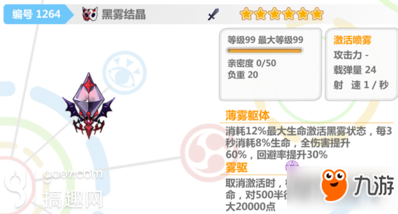 崩坏学园2黑雾结晶好不好 黑雾结晶实用性分析