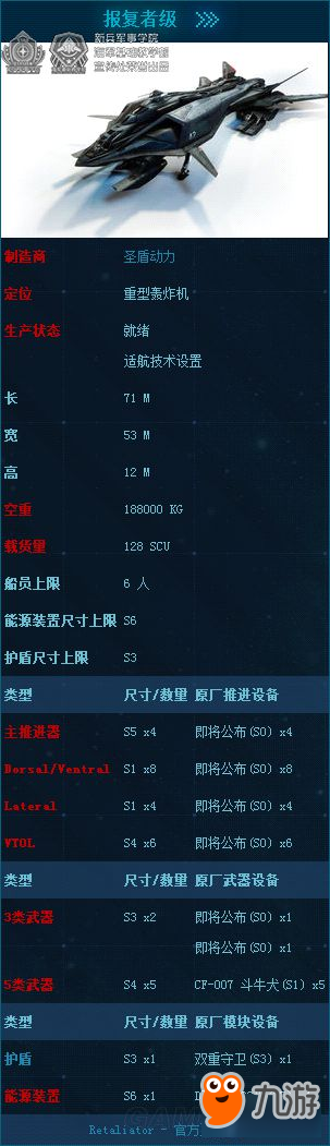 《星際公民》重型戰(zhàn)機(jī)與轟炸機(jī)性能評測