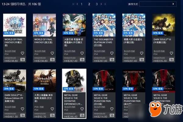 PSN港服日系游戲促銷：《生化7》七五折 《黑魂3》七折