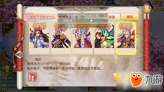 梦幻诛仙手游青云志精英怎么打 青云志精英第九章打法技巧