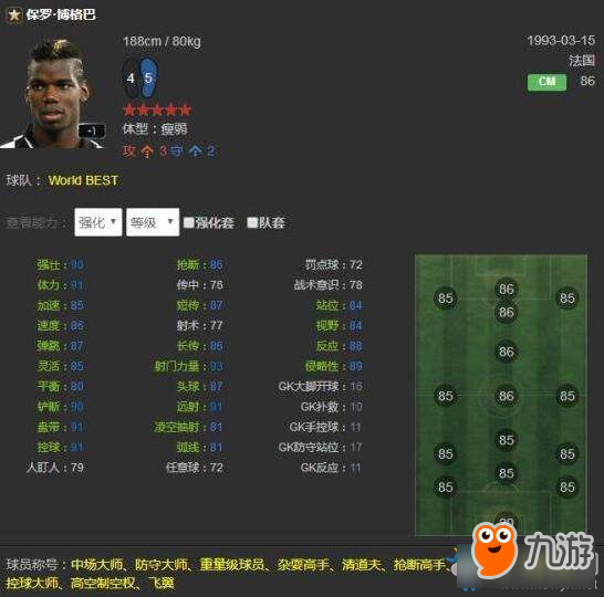 《FIFAOL》WB卡主流球员评测