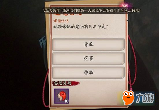 陰陽師逢魔密信答案大全 陰陽師逢魔之時密信答案