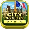 城市建设者巴黎