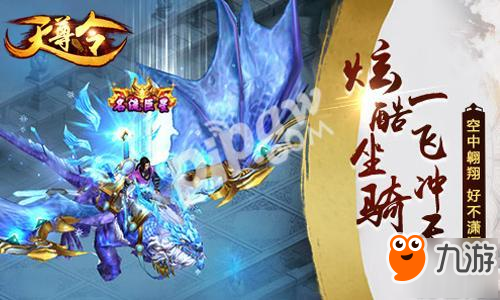 決戰(zhàn)武林之巔 3D輕功武俠手游《天尊令》今日全渠道公測(cè)!