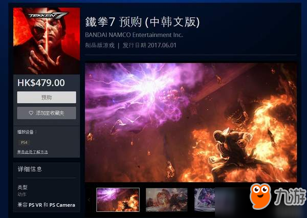 《铁拳7》中文版开启预售 港服预购425元有特典