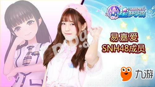 SNH48萌妹子穿越二次元《星梦学院》角色曝光