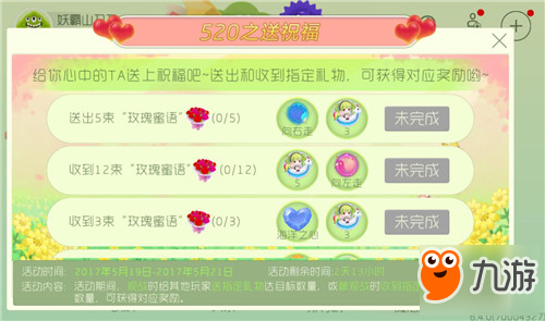 520给心中的TA送祝福：可收到神秘礼物