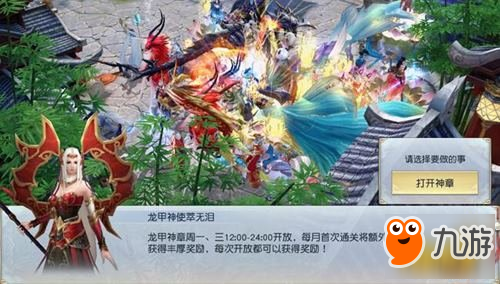 鎮(zhèn)魔曲手游龍甲神章開啟 520真愛回饋