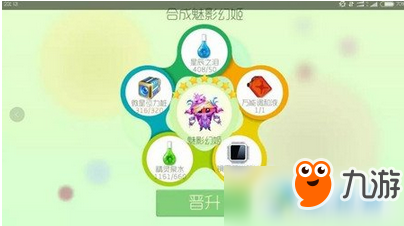 球球大作戰(zhàn)8級魅影幻姬合成材料介紹