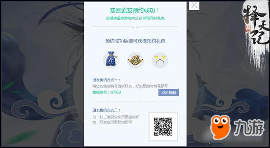 《择天记》手游二测即将上线官网预约抢号即日开启