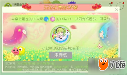 球球大作战520之秀出CP装 关键词碎片大放送