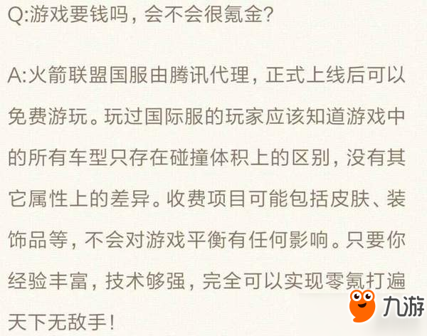 《火箭联盟》国服氪金不影响游戏平衡 免费也能赢！