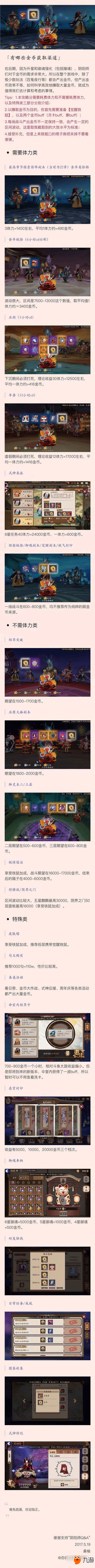阴阳师老区攒金币教程 每天攒金币刷本