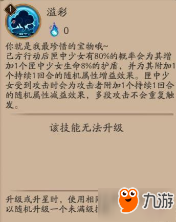 陰陽(yáng)師SR匣中少女技能圖鑒及御魂搭配方案