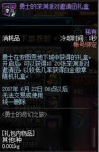 DNF體驗服粽子大胃王自選項目禮盒曝光