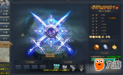 择天记法宝系统玩法攻略 择天记法宝系统怎么玩