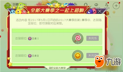 全新大赛季之一起上超神段位对应奖励一览