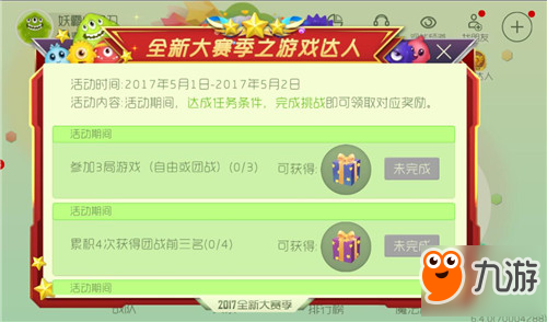 全新大赛季之游戏达人活动规则介绍