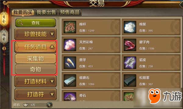 天龙八部手游任务道具怎么获取 任务道具获取攻略