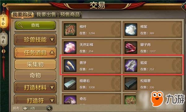 天龙八部手游任务道具怎么获取 任务道具获取攻略