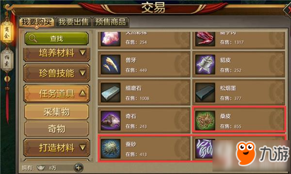 天龙八部手游任务道具怎么获取 任务道具获取攻略