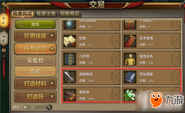 天龙八部手游任务道具怎么获取 任务道具获取攻略