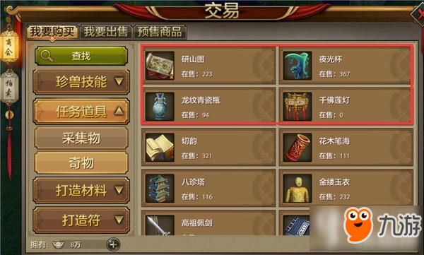 天龙八部手游任务道具怎么获取 任务道具获取攻略