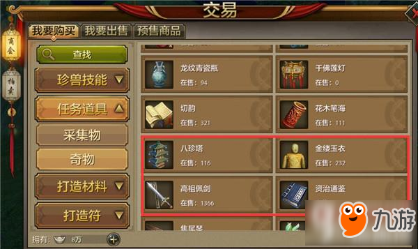天龙八部手游任务道具怎么获取 任务道具获取攻略
