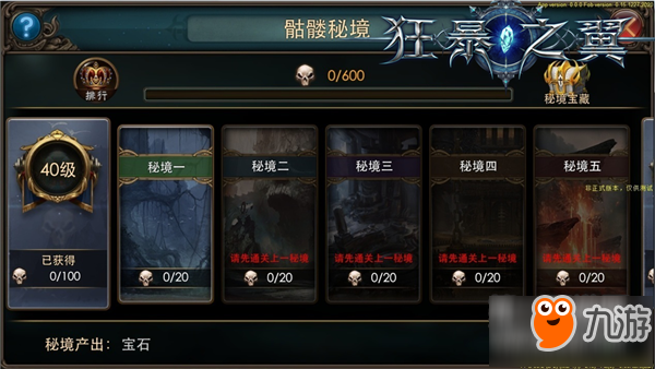 狂暴之翼手游符文秘境玩法技巧全解析