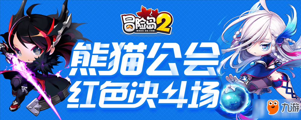 冒險島2熊貓公會紅色決斗場怎么玩 熊貓公會紅色決斗場玩法介紹