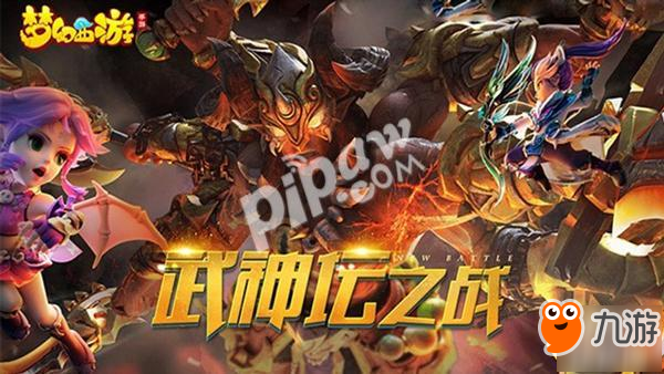 战力升级，《梦幻西游》手游新一届武神坛之战火热报名中!