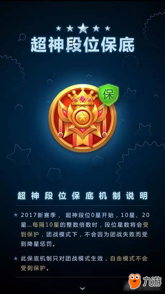 球球大作戰(zhàn)6.4新版本全面解讀 2017全新大賽季來襲