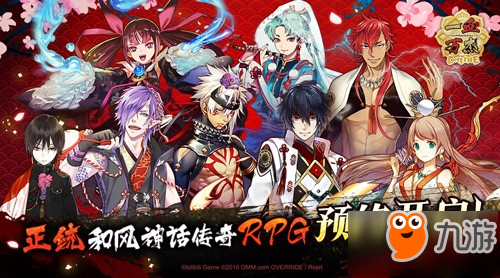 CP20完结 和风神话RPG《一血万杰》现场惊艳登台