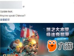 部落冲突更新提前泄漏：第2大本营!极速夜世界