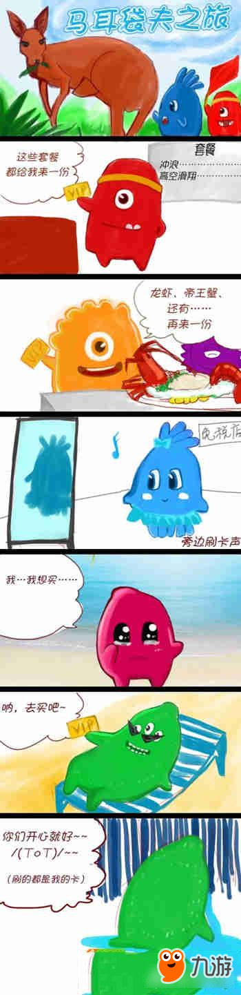 球球大作战漫画欣赏：马耳袋夫之旅