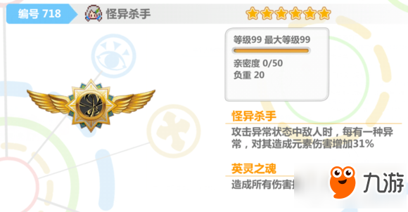 崩坏学园2怪异杀手介绍 怪异杀手实用性分析
