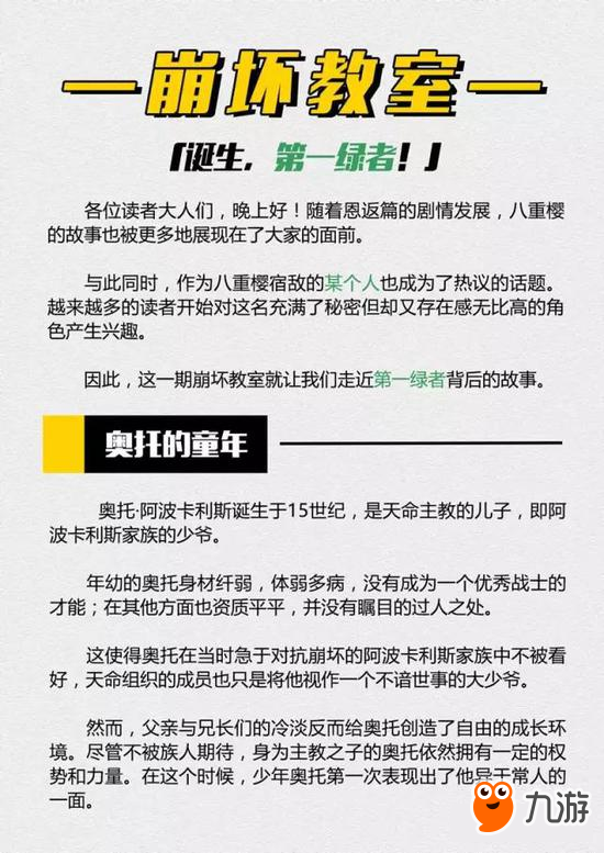 崩坏3第一绿者诞生 奥托人物历史背景介绍