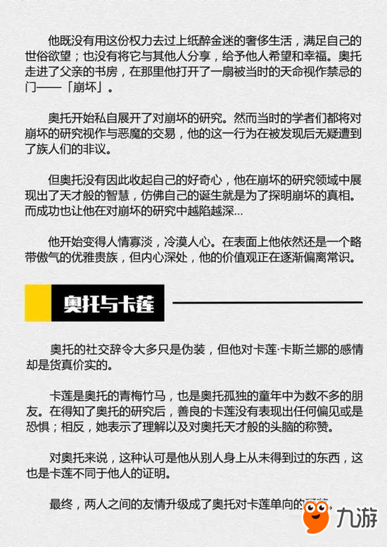 崩坏3第一绿者诞生 奥托人物历史背景介绍