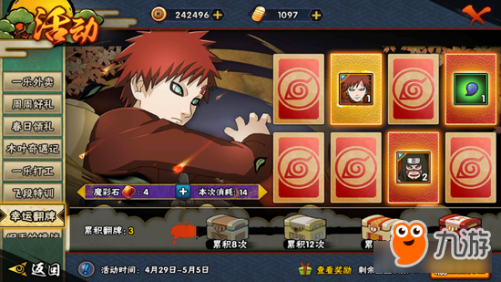 火影忍者手游我爱罗翻牌招募 翻牌经验分享