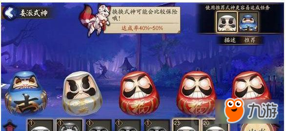 阴阳师式神委派怎么提高达成率 式神达成率提高分析介绍