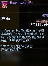 dnf懸案回憶自選禮盒有什么用