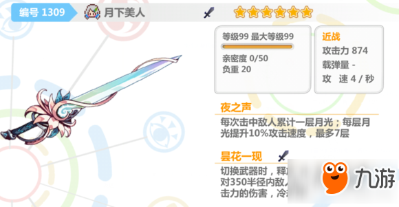 崩坏学园2月下美人介绍 月下美人实用性分析