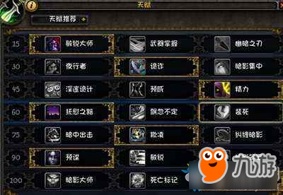魔兽世界盗贼天赋推荐图介绍 魔兽世界盗贼天赋推荐图